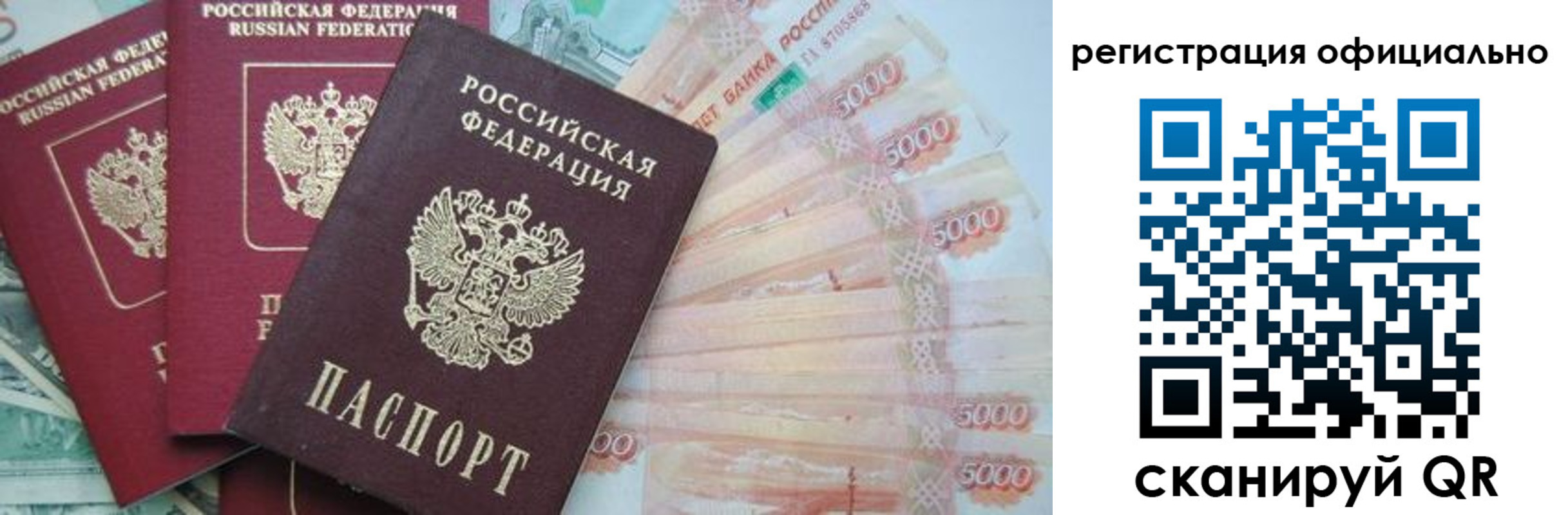 прописка законно в Балашихе