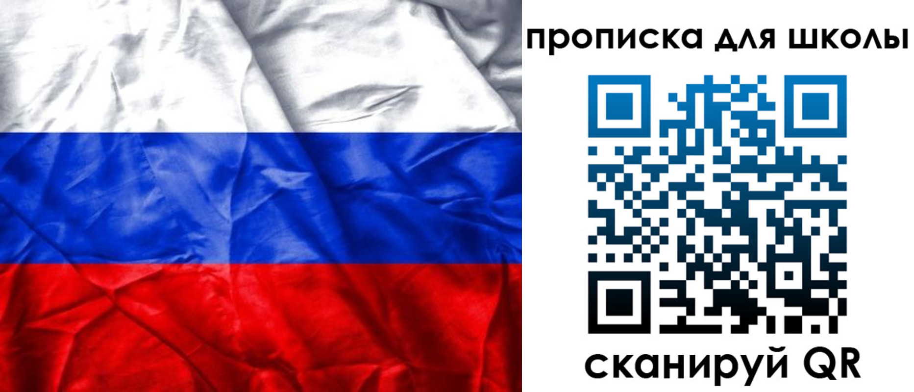 временная регистрация для школы в Балашихе