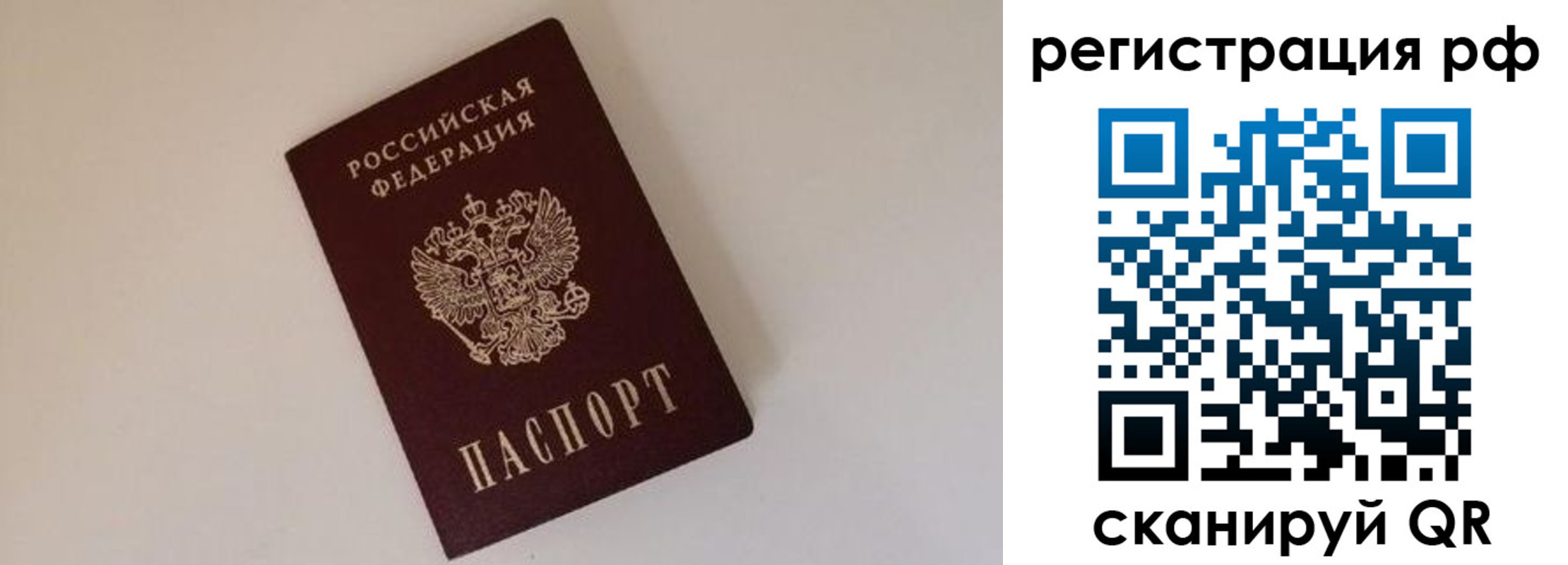 прописка для работы в Балашихе