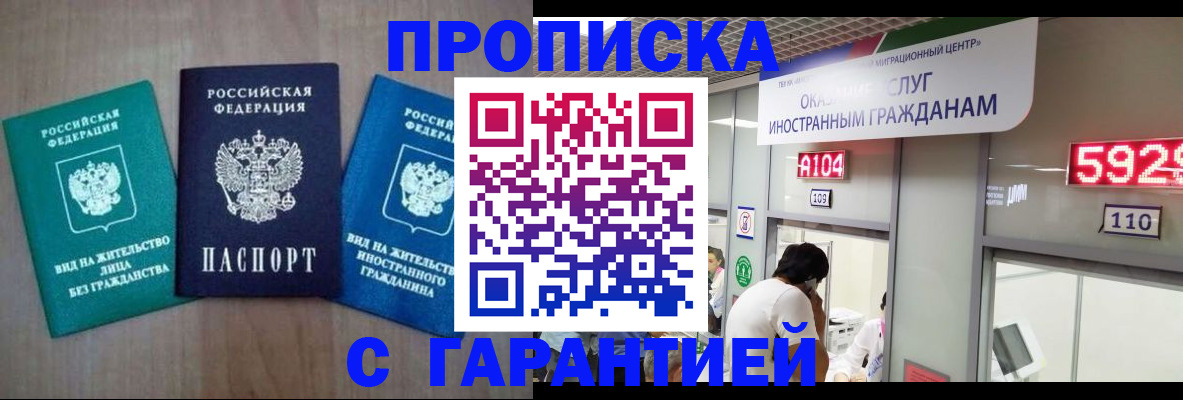 временная регистрация надежно в Балашихе