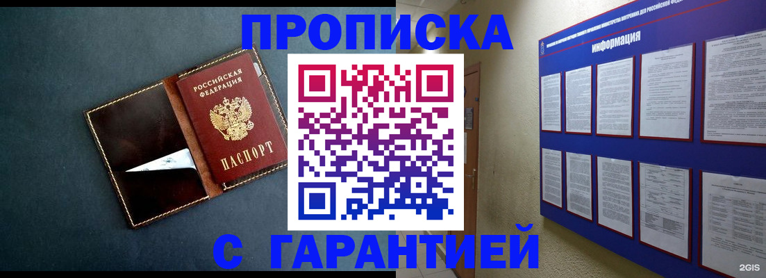 прописка штамп в Балашихе